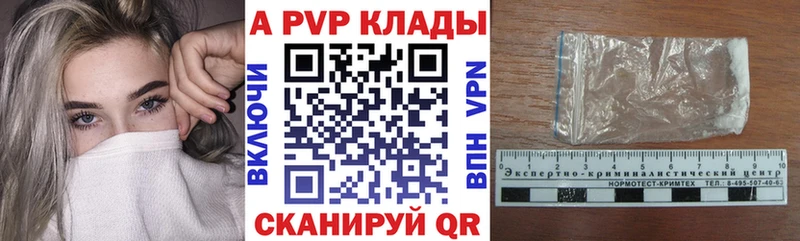 Купить закладки  Давлеканово  A PVP СК 